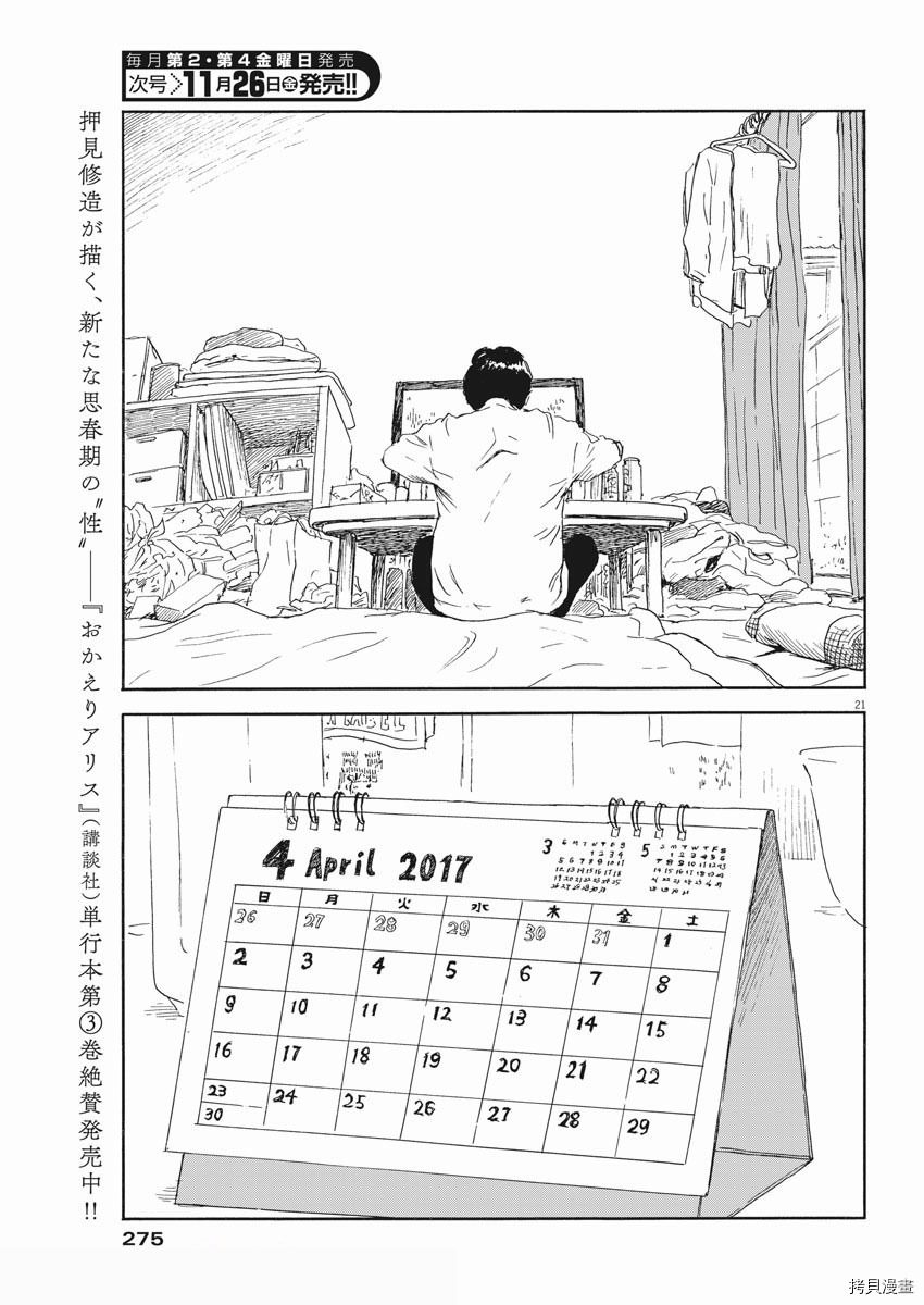 《血之辙》漫画最新章节第109话免费下拉式在线观看章节第【19】张图片