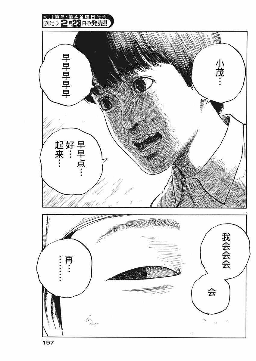 《血之辙》漫画最新章节第22话免费下拉式在线观看章节第【7】张图片