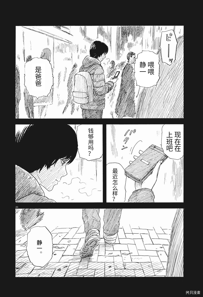 《血之辙》漫画最新章节第113话 追忆免费下拉式在线观看章节第【20】张图片