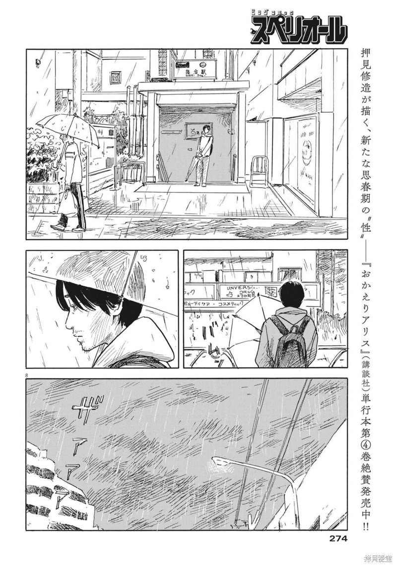 《血之辙》漫画最新章节第128话免费下拉式在线观看章节第【8】张图片