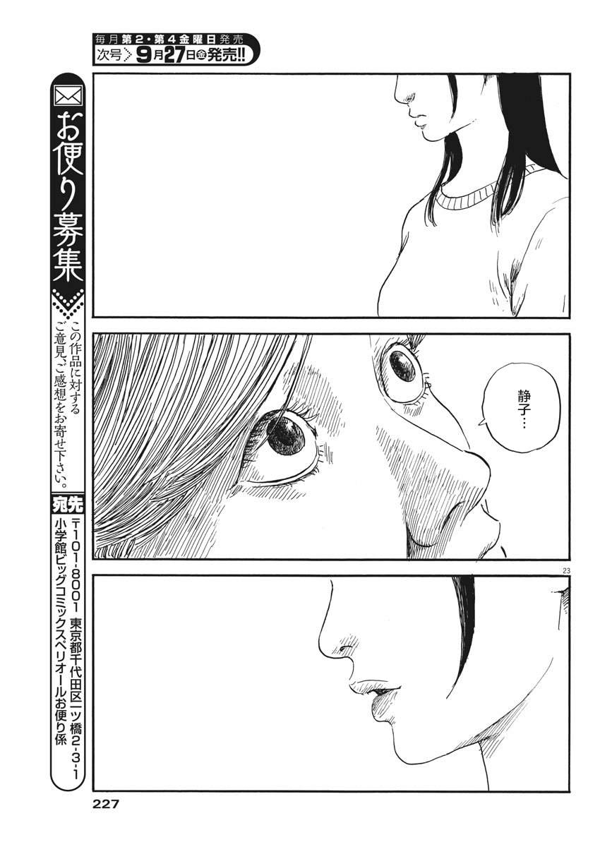 《血之辙》漫画最新章节第58话免费下拉式在线观看章节第【21】张图片
