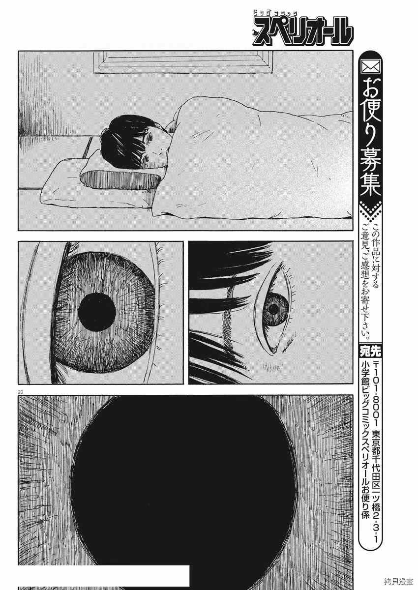 《血之辙》漫画最新章节第96话 确认免费下拉式在线观看章节第【20】张图片