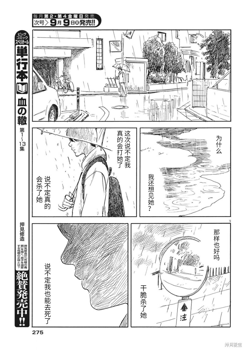 《血之辙》漫画最新章节第128话免费下拉式在线观看章节第【9】张图片