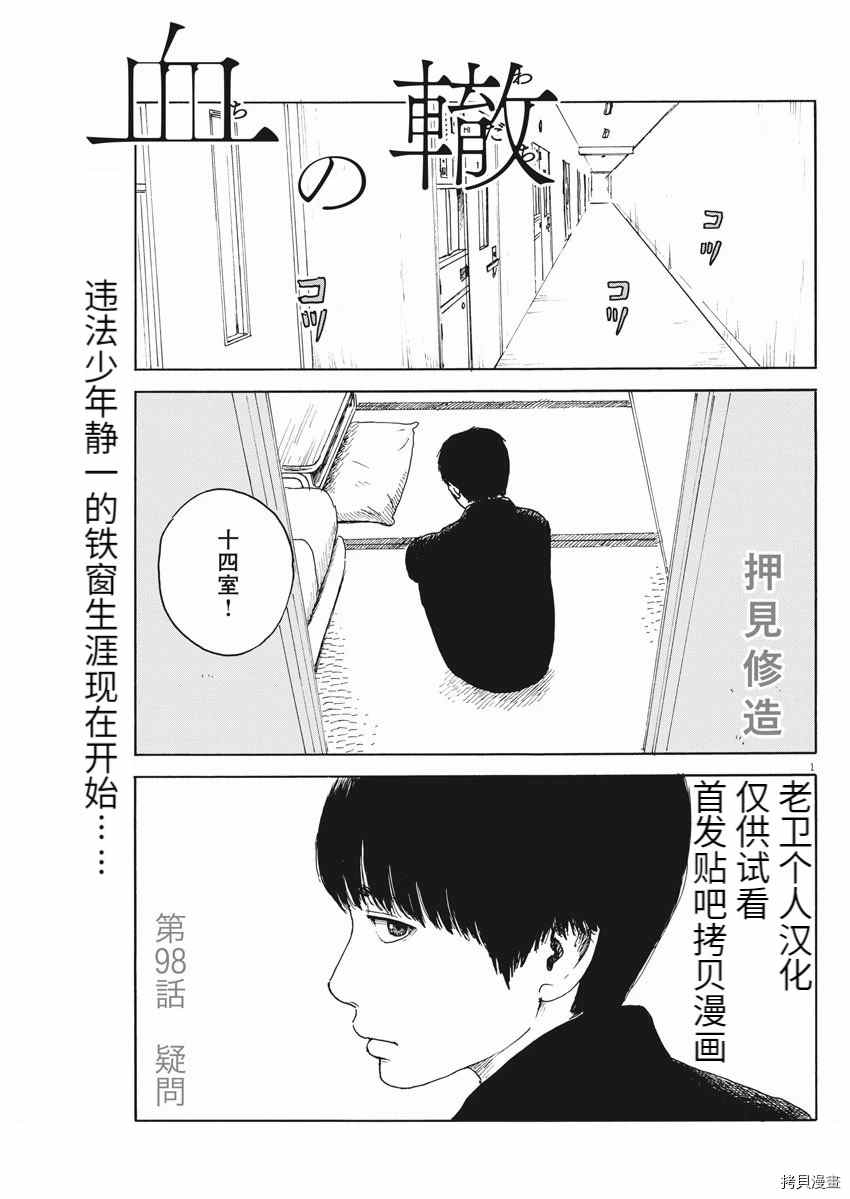 《血之辙》漫画最新章节第98话 疑问免费下拉式在线观看章节第【1】张图片