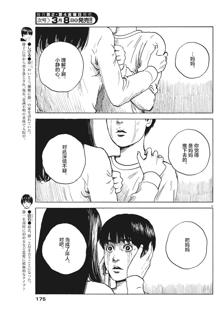 《血之辙》漫画最新章节第45话免费下拉式在线观看章节第【10】张图片