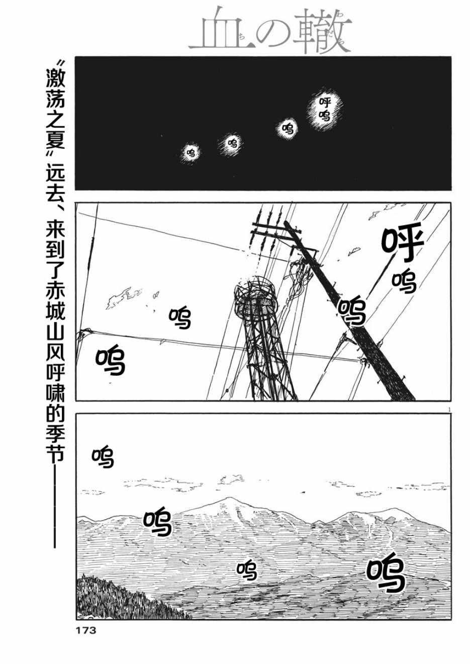 《血之辙》漫画最新章节第56话免费下拉式在线观看章节第【2】张图片