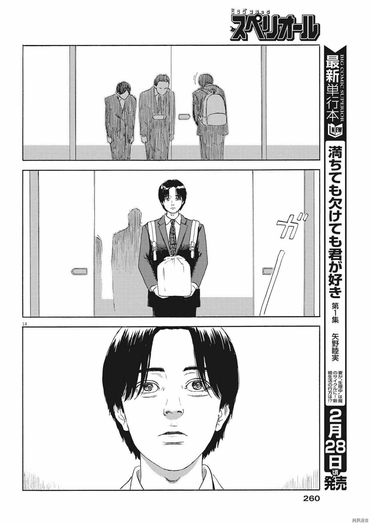 《血之辙》漫画最新章节第116话免费下拉式在线观看章节第【14】张图片