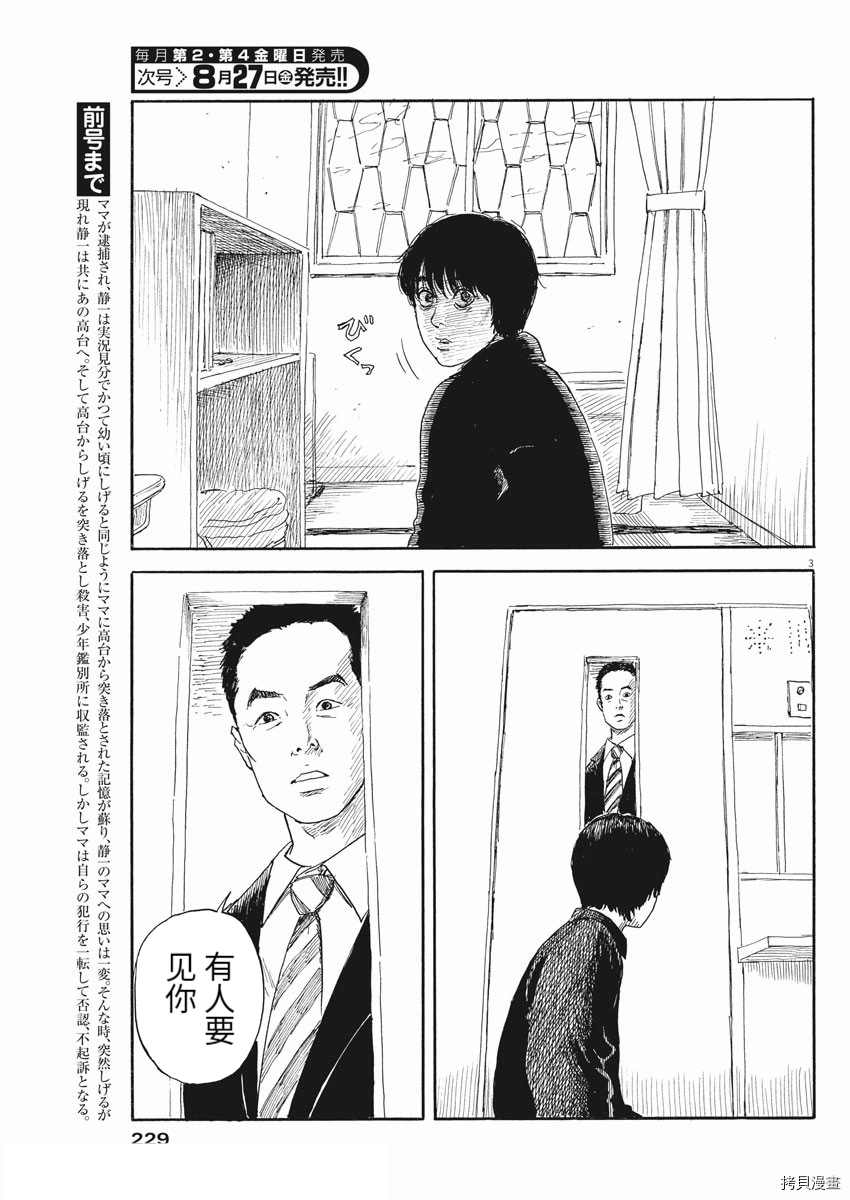 《血之辙》漫画最新章节第103话免费下拉式在线观看章节第【3】张图片