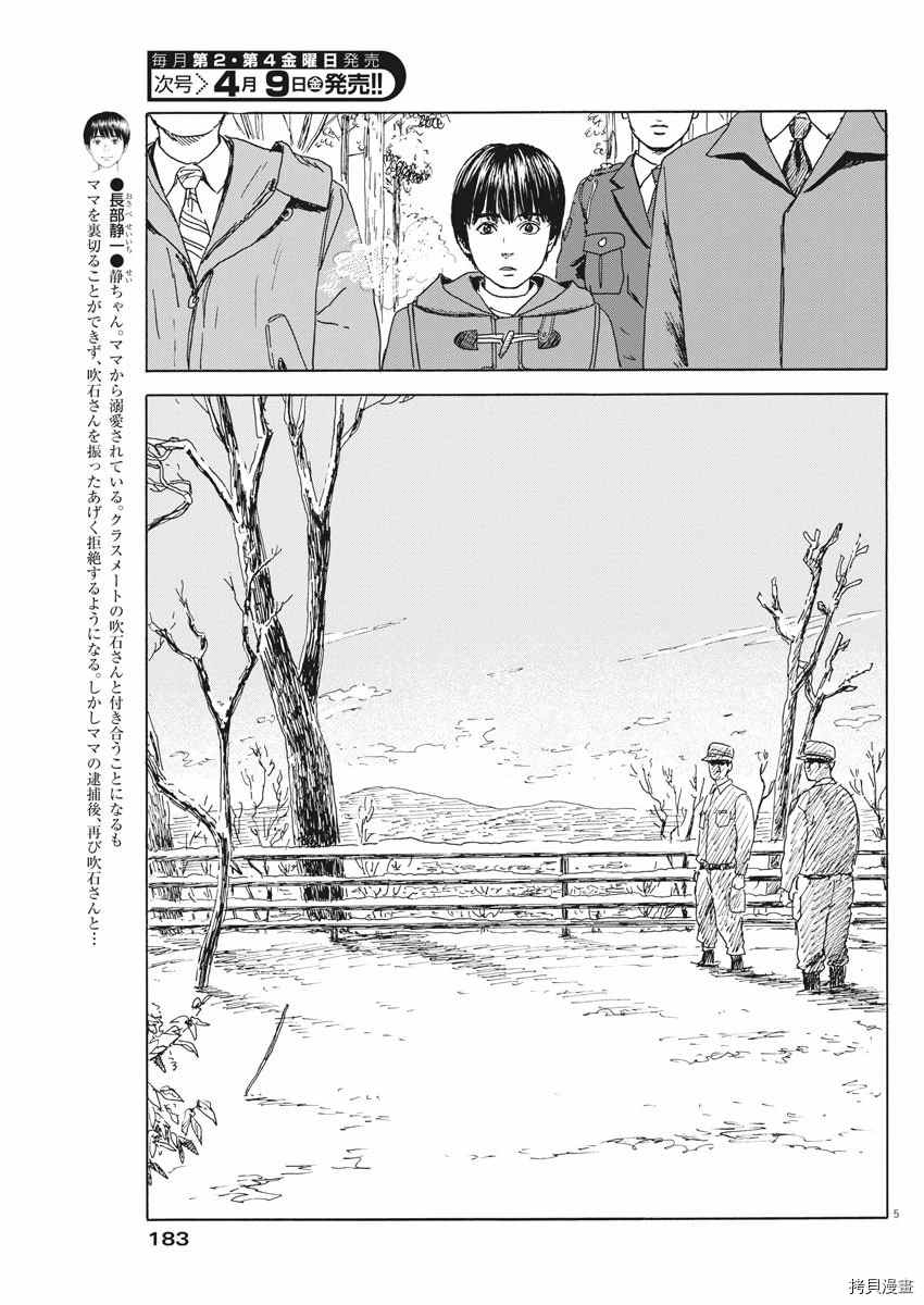 《血之辙》漫画最新章节第95话 雪之案发现场免费下拉式在线观看章节第【5】张图片