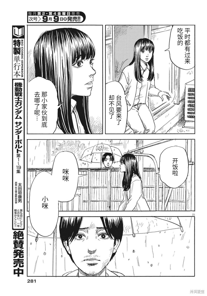 《血之辙》漫画最新章节第128话免费下拉式在线观看章节第【15】张图片