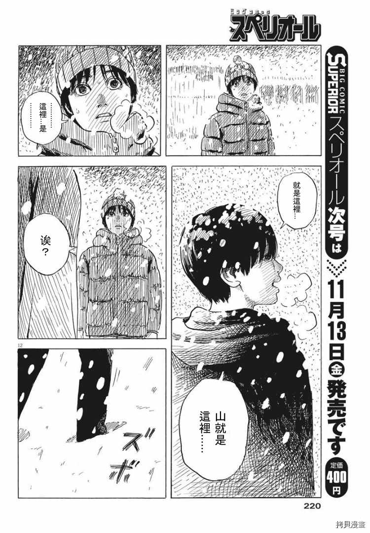 《血之辙》漫画最新章节第85话 山免费下拉式在线观看章节第【12】张图片