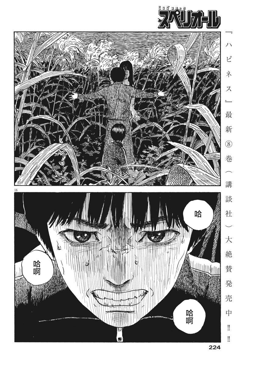 《血之辙》漫画最新章节第33话免费下拉式在线观看章节第【16】张图片