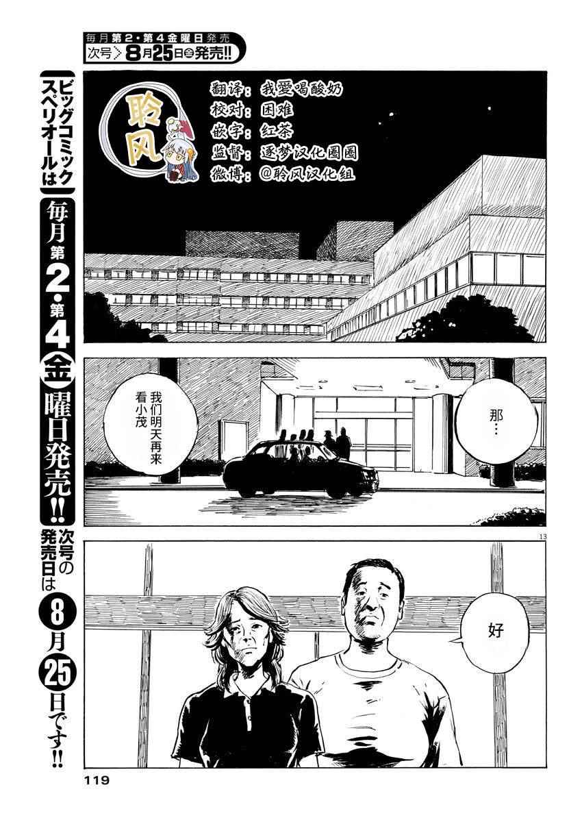 《血之辙》漫画最新章节第11话免费下拉式在线观看章节第【13】张图片