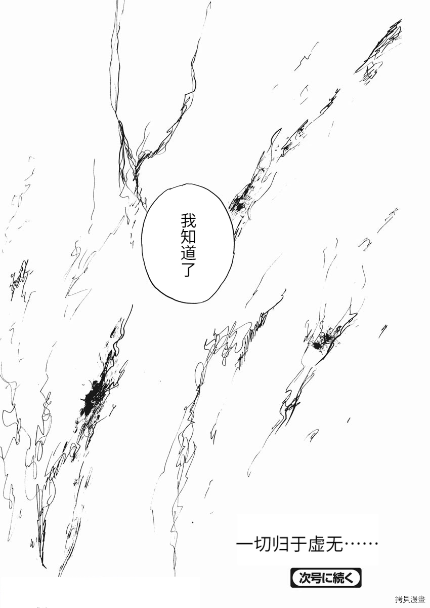 《血之辙》漫画最新章节第108话免费下拉式在线观看章节第【24】张图片