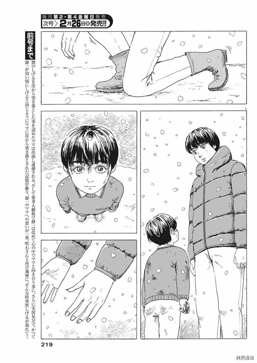 《血之辙》漫画最新章节第92话 谢谢你免费下拉式在线观看章节第【3】张图片