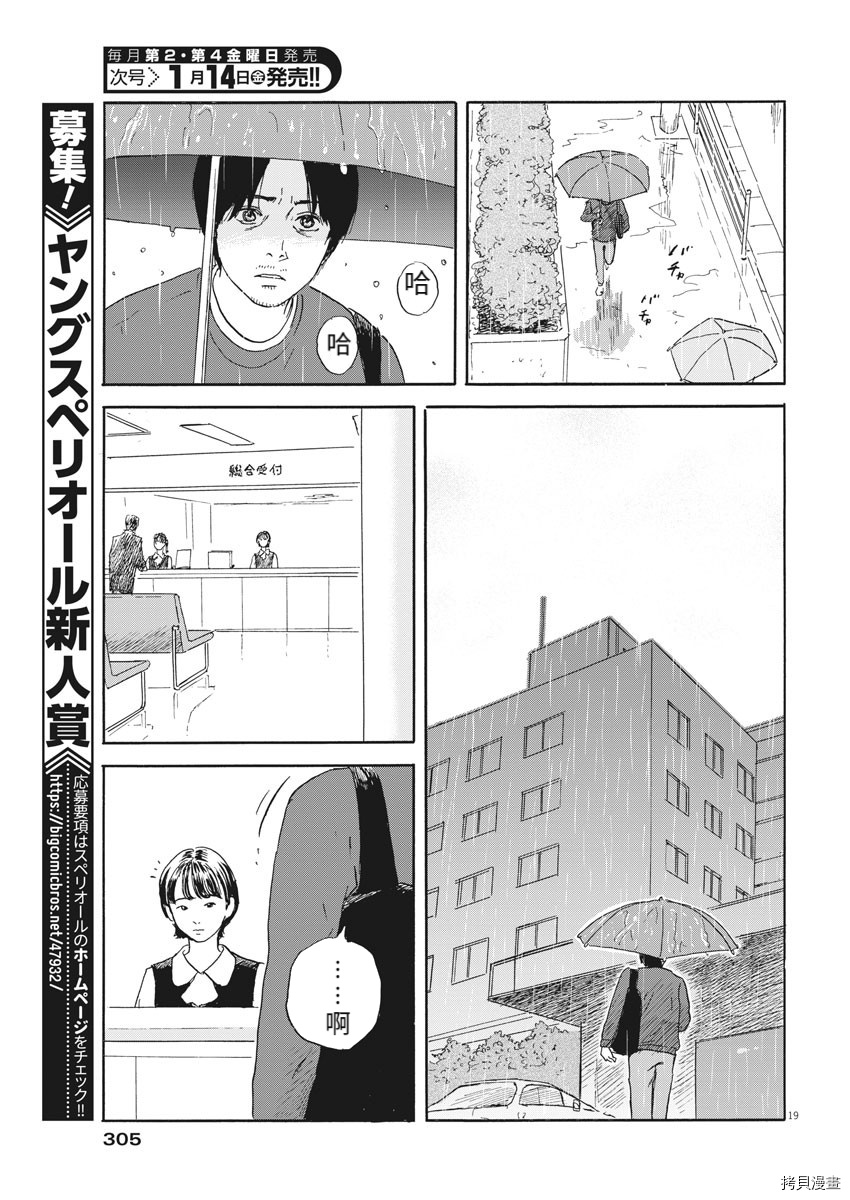 《血之辙》漫画最新章节第112话免费下拉式在线观看章节第【19】张图片