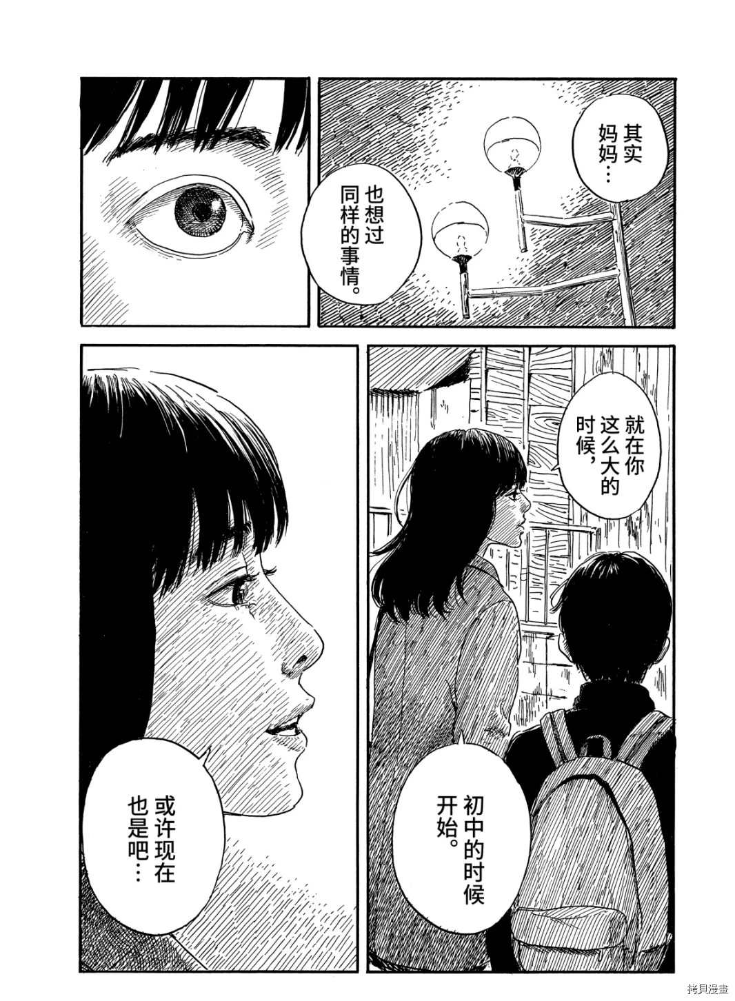 《血之辙》漫画最新章节第64话 高台免费下拉式在线观看章节第【8】张图片