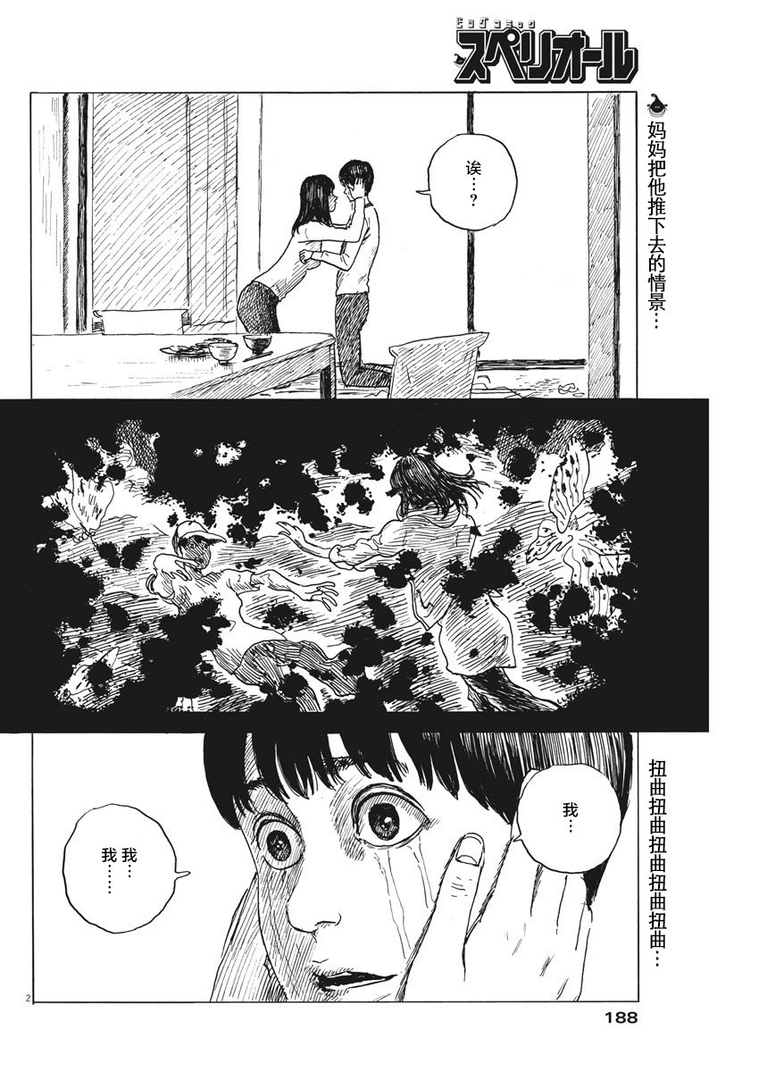 《血之辙》漫画最新章节第46话免费下拉式在线观看章节第【2】张图片