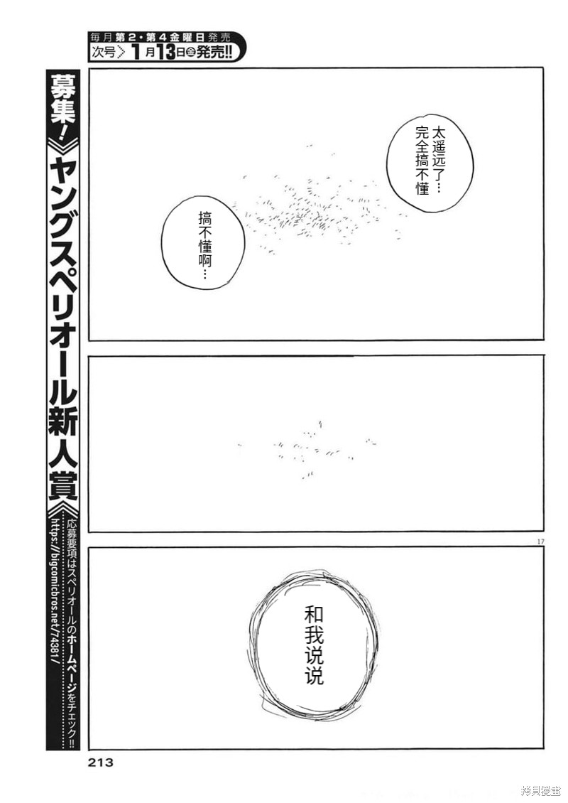 《血之辙》漫画最新章节第136话免费下拉式在线观看章节第【17】张图片