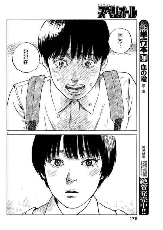 《血之辙》漫画最新章节第19话免费下拉式在线观看章节第【10】张图片