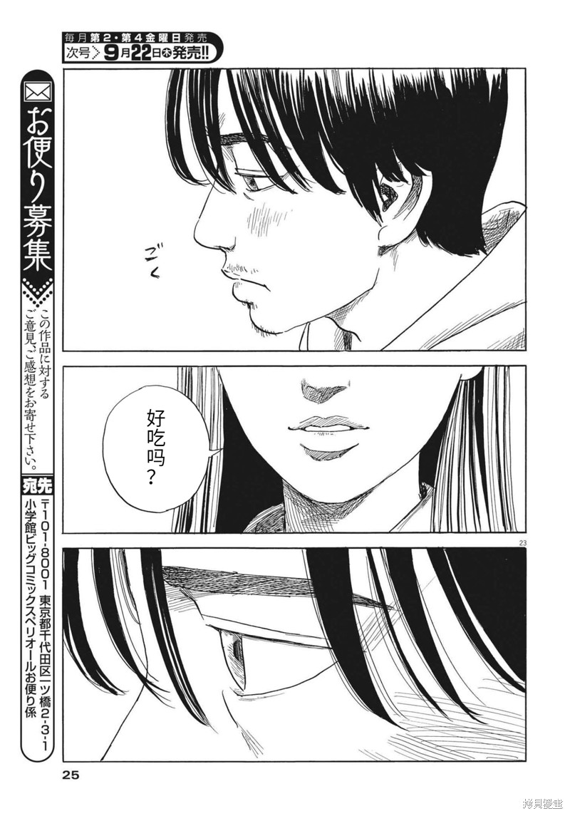 《血之辙》漫画最新章节第129话免费下拉式在线观看章节第【23】张图片