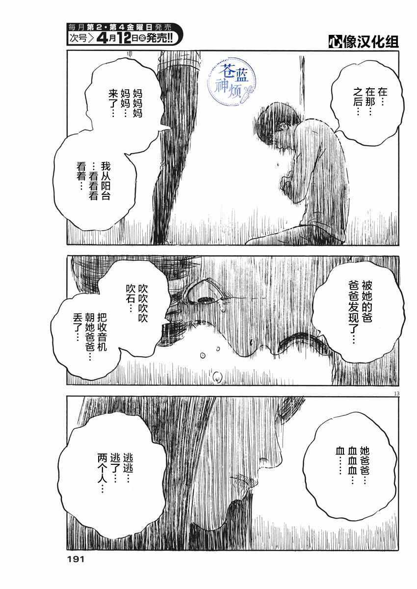 《血之辙》漫画最新章节第47话免费下拉式在线观看章节第【13】张图片