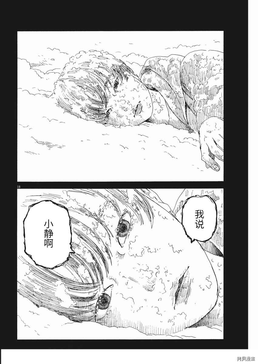 《血之辙》漫画最新章节第101话免费下拉式在线观看章节第【18】张图片