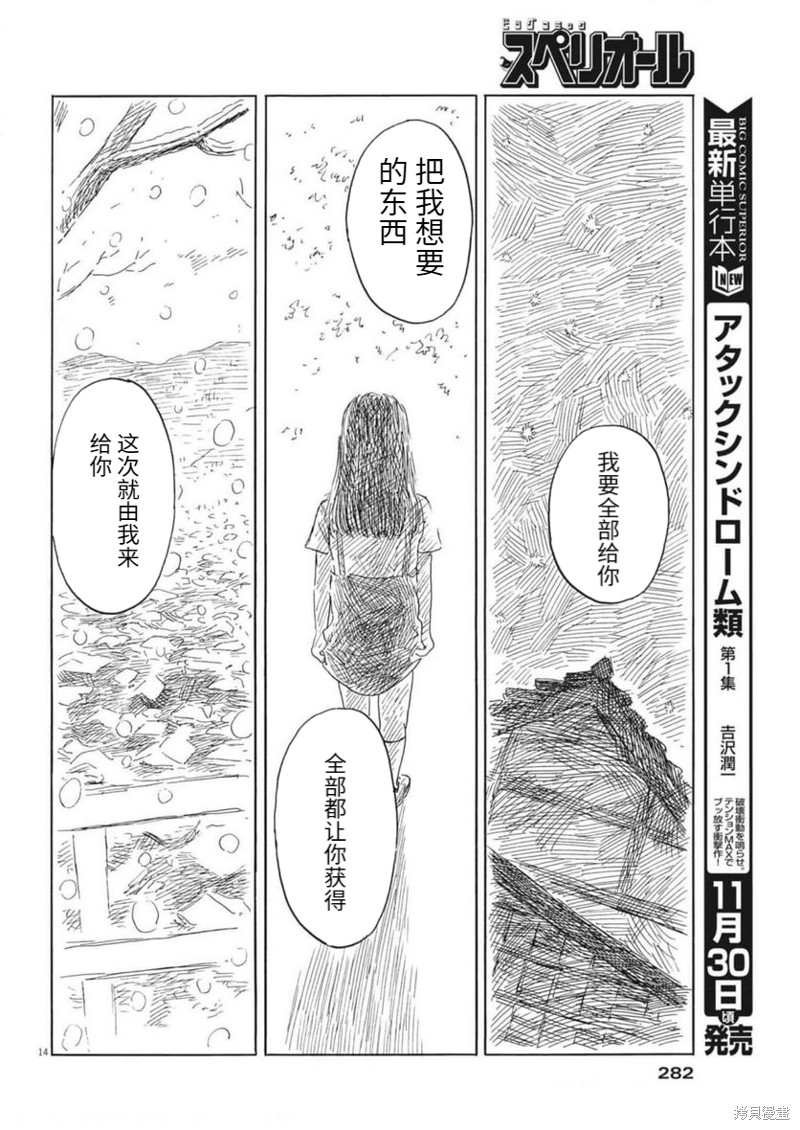 《血之辙》漫画最新章节第134话免费下拉式在线观看章节第【14】张图片