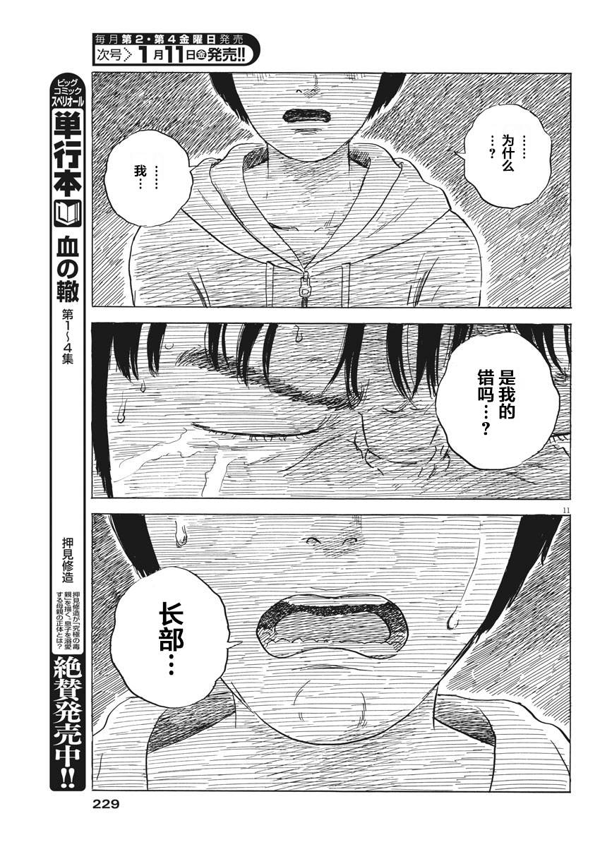 《血之辙》漫画最新章节第42话免费下拉式在线观看章节第【11】张图片