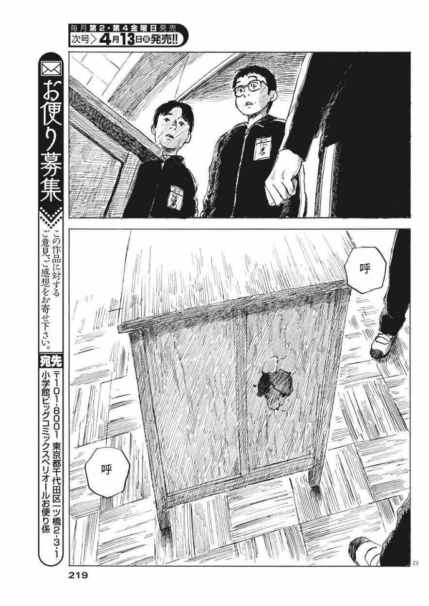 《血之辙》漫画最新章节第25话免费下拉式在线观看章节第【23】张图片