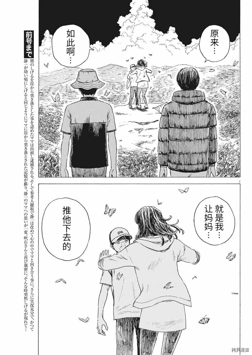 《血之辙》漫画最新章节第91话免费下拉式在线观看章节第【7】张图片