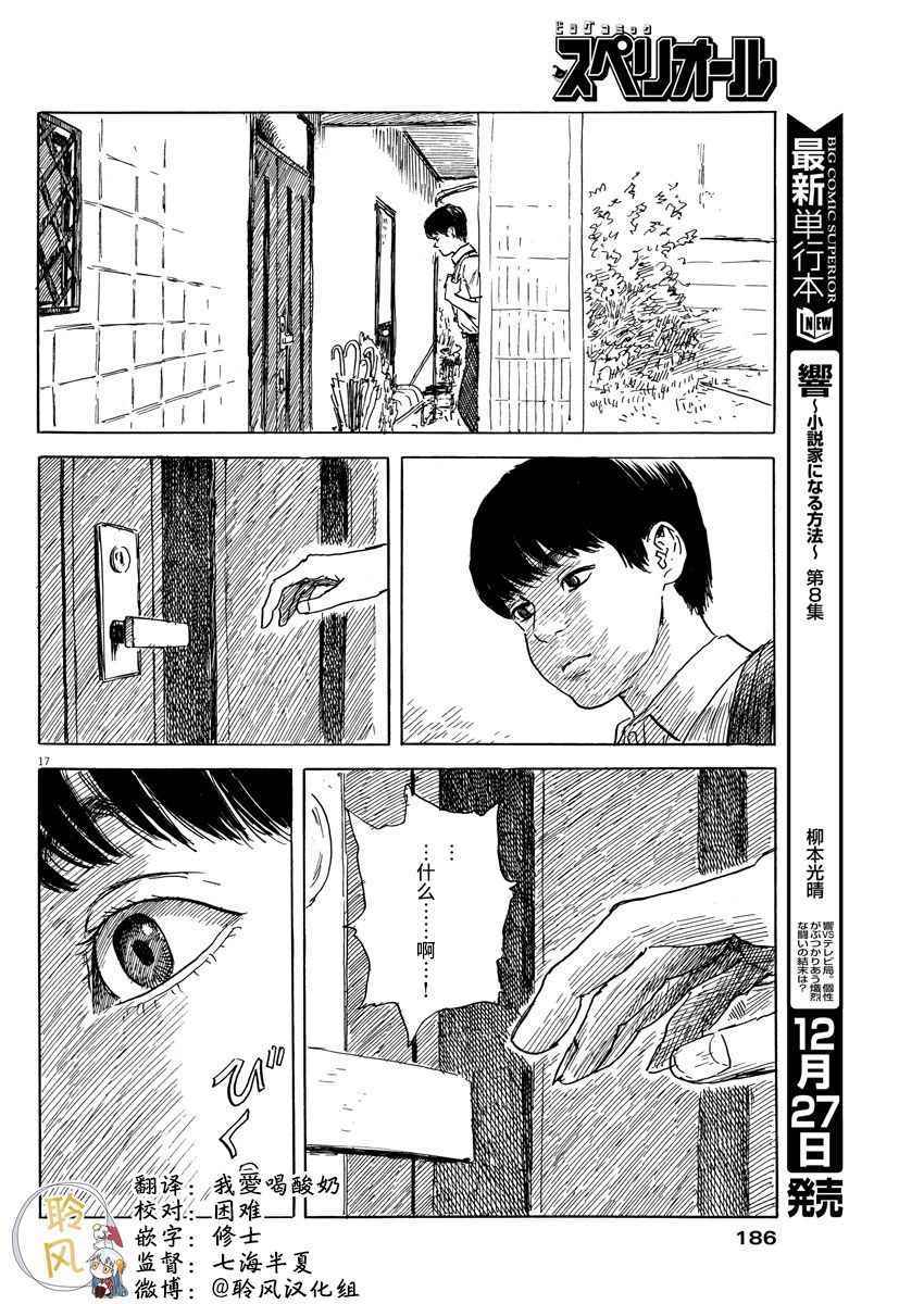 《血之辙》漫画最新章节第19话免费下拉式在线观看章节第【18】张图片