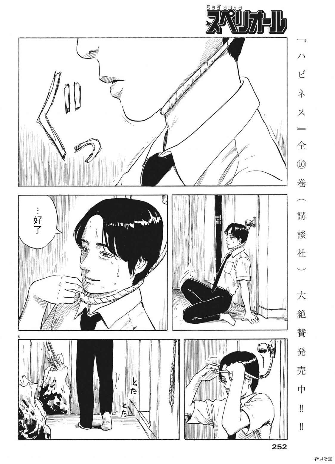 《血之辙》漫画最新章节第119话免费下拉式在线观看章节第【6】张图片