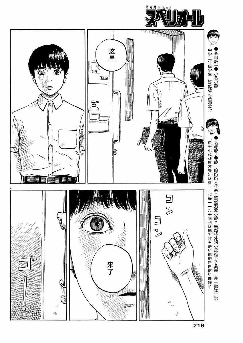 《血之辙》漫画最新章节第21话免费下拉式在线观看章节第【4】张图片