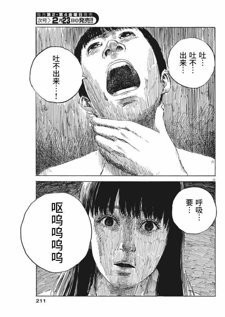 《血之辙》漫画最新章节第23话免费下拉式在线观看章节第【15】张图片