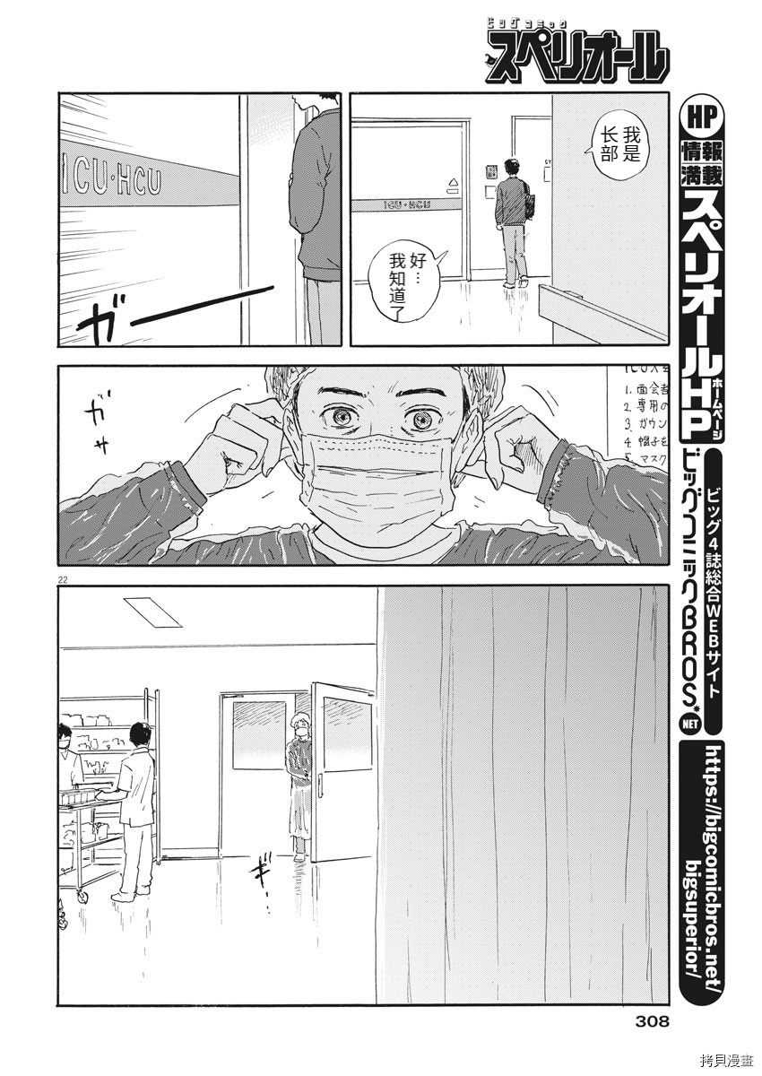 《血之辙》漫画最新章节第112话免费下拉式在线观看章节第【22】张图片