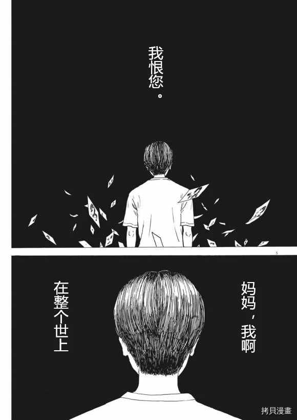 《血之辙》漫画最新章节第79话 醒悟免费下拉式在线观看章节第【5】张图片