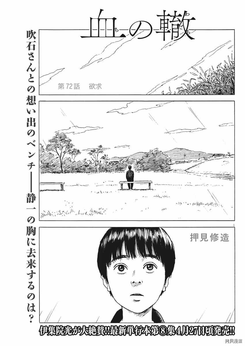 《血之辙》漫画最新章节第72话 欲求免费下拉式在线观看章节第【1】张图片