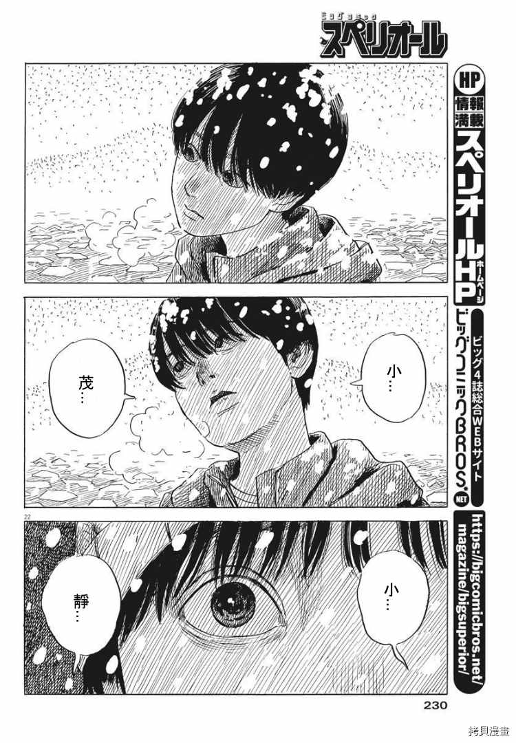 《血之辙》漫画最新章节第85话 山免费下拉式在线观看章节第【21】张图片