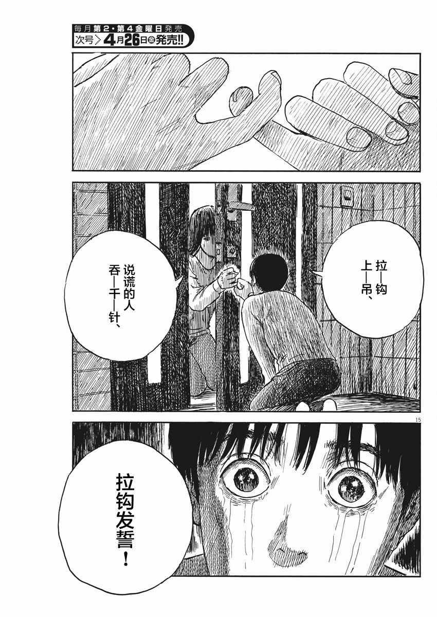 《血之辙》漫画最新章节第48话免费下拉式在线观看章节第【15】张图片