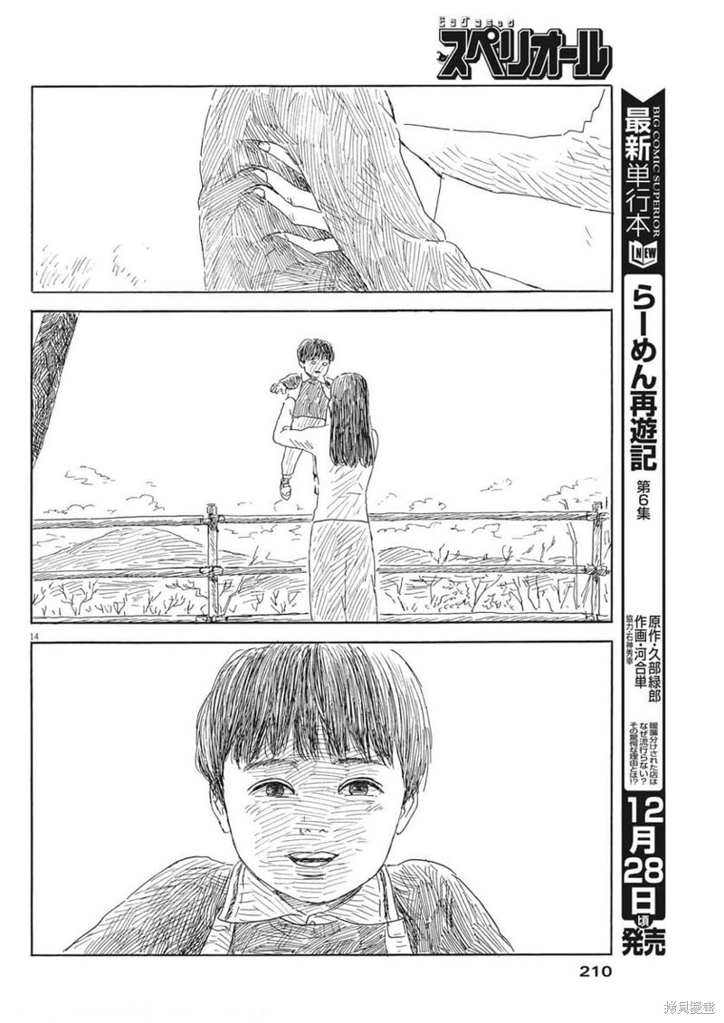 《血之辙》漫画最新章节第136话免费下拉式在线观看章节第【14】张图片