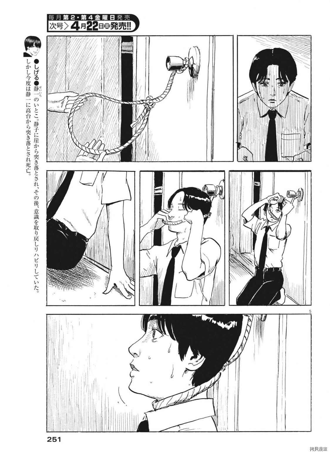 《血之辙》漫画最新章节第119话免费下拉式在线观看章节第【5】张图片