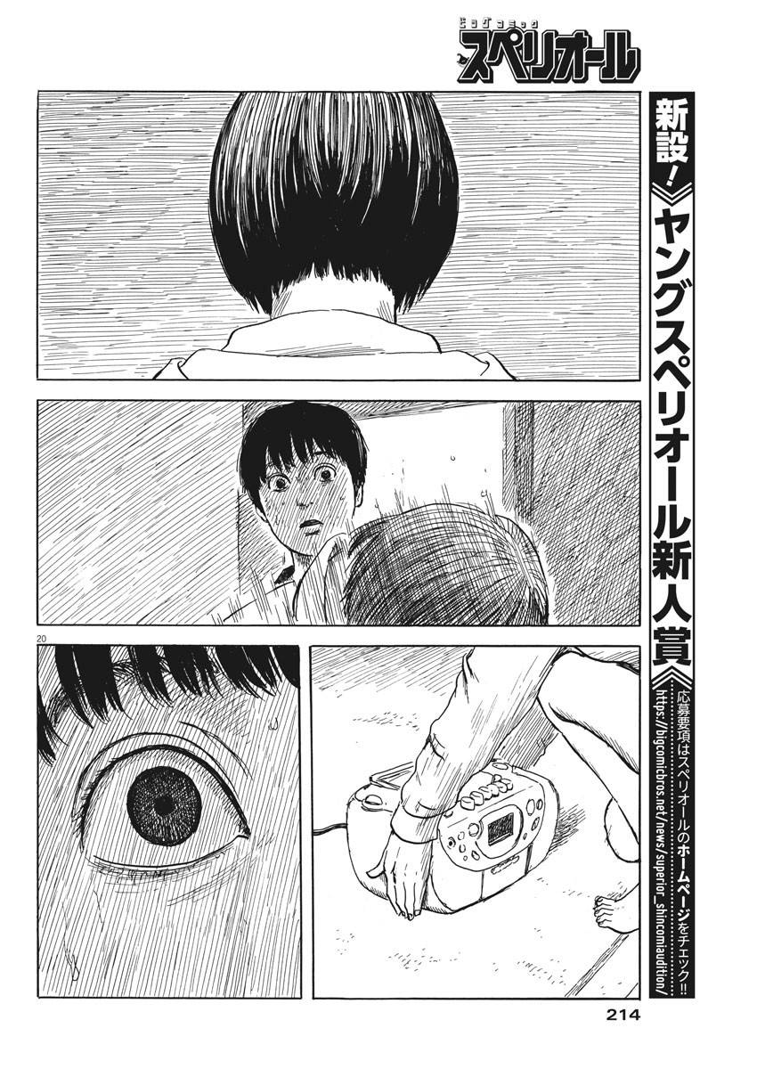 《血之辙》漫画最新章节第40话免费下拉式在线观看章节第【20】张图片