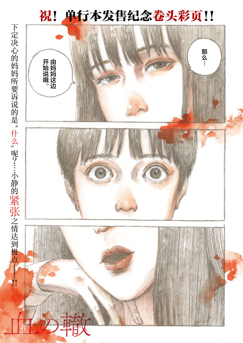 《血之辙》漫画最新章节第44话免费下拉式在线观看章节第【1】张图片