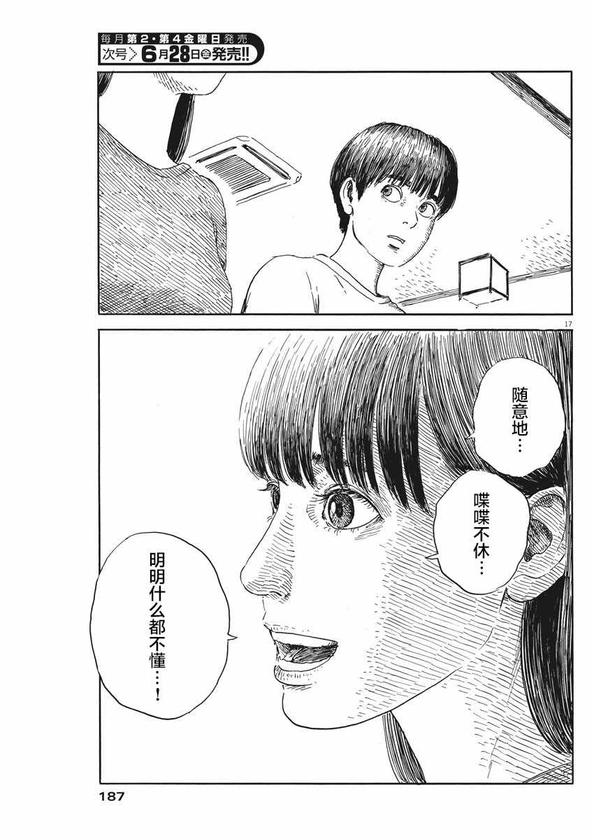 《血之辙》漫画最新章节第52话免费下拉式在线观看章节第【17】张图片