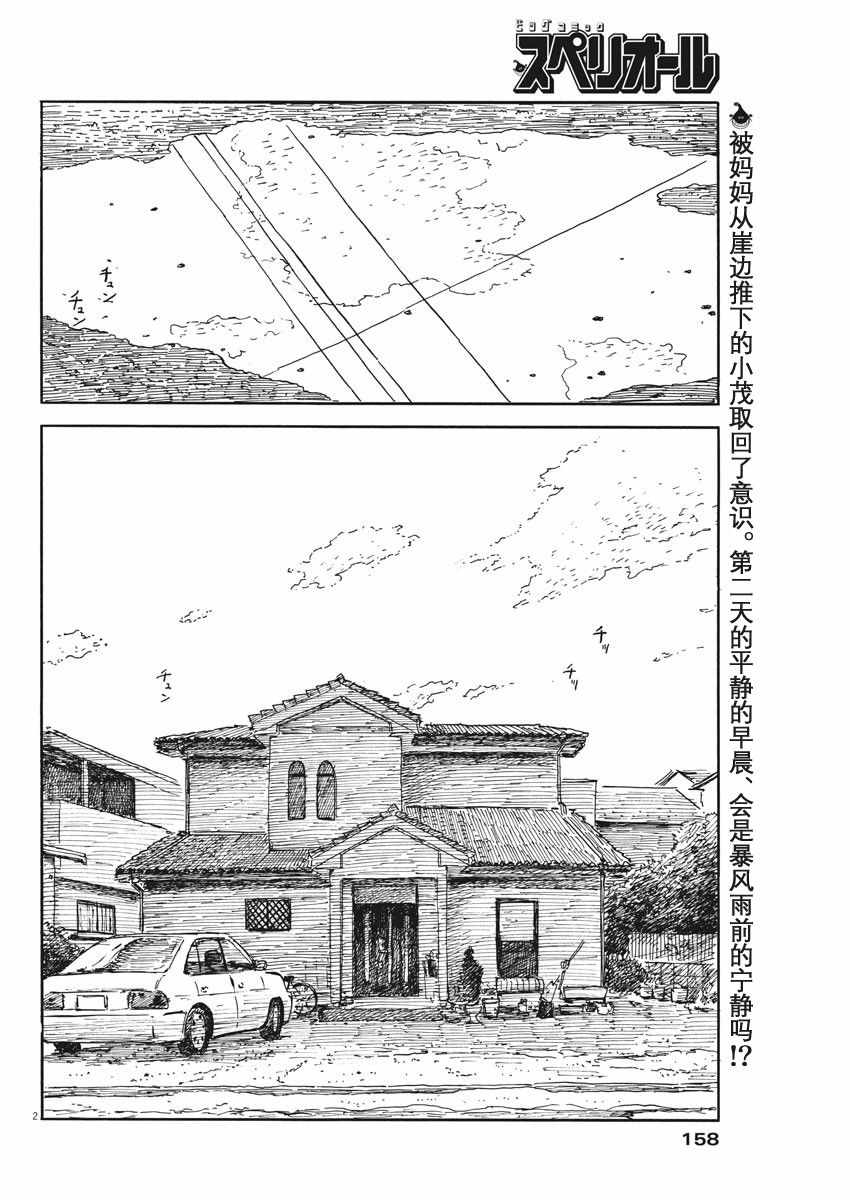 《血之辙》漫画最新章节第50话免费下拉式在线观看章节第【2】张图片