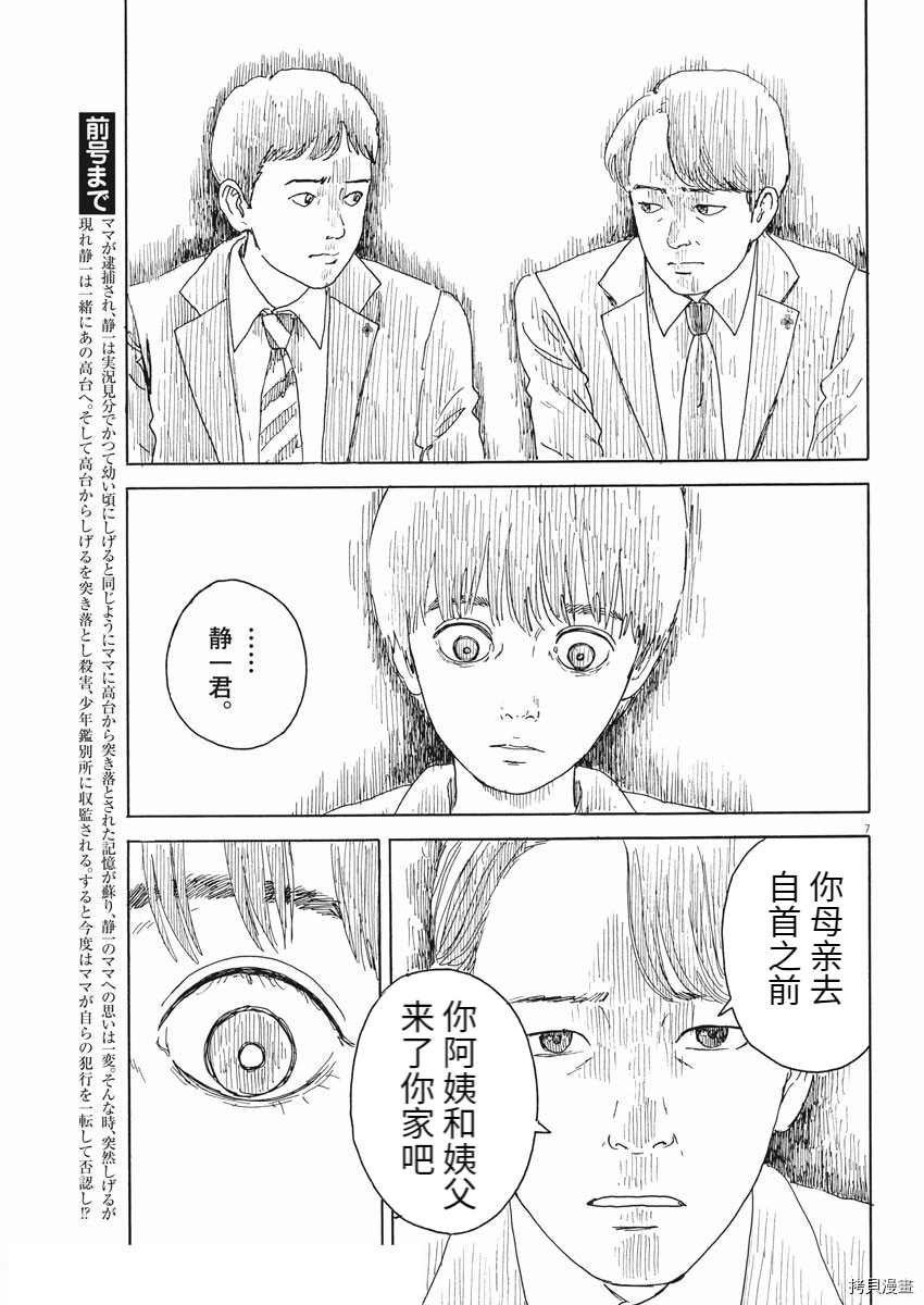 《血之辙》漫画最新章节第101话免费下拉式在线观看章节第【7】张图片