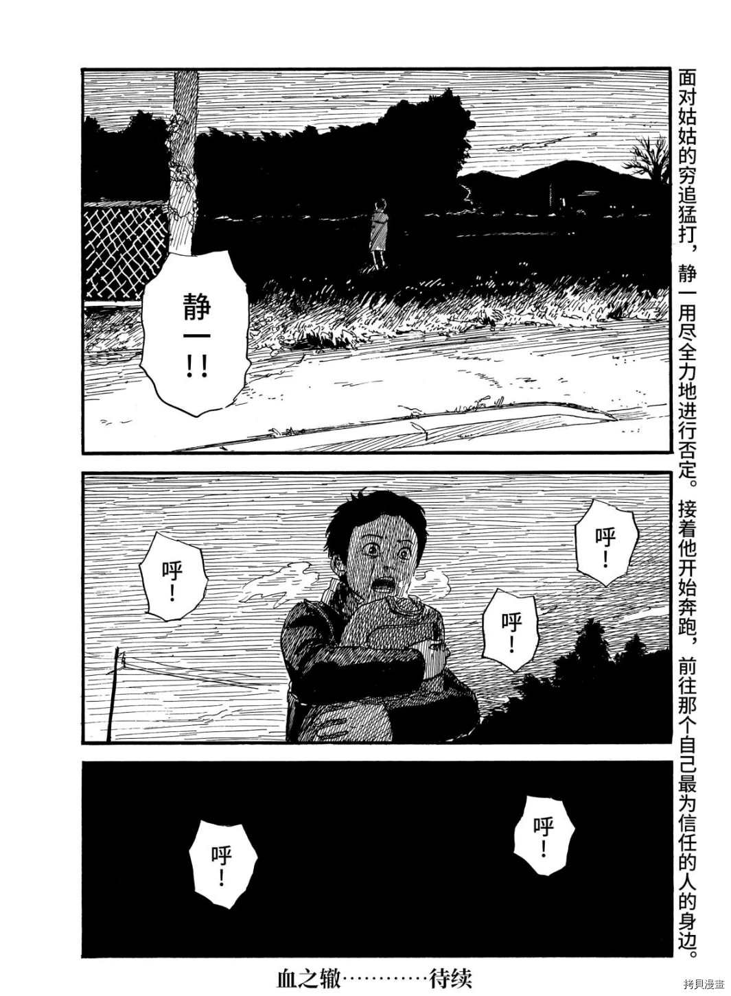 《血之辙》漫画最新章节第66话 驾驶免费下拉式在线观看章节第【24】张图片