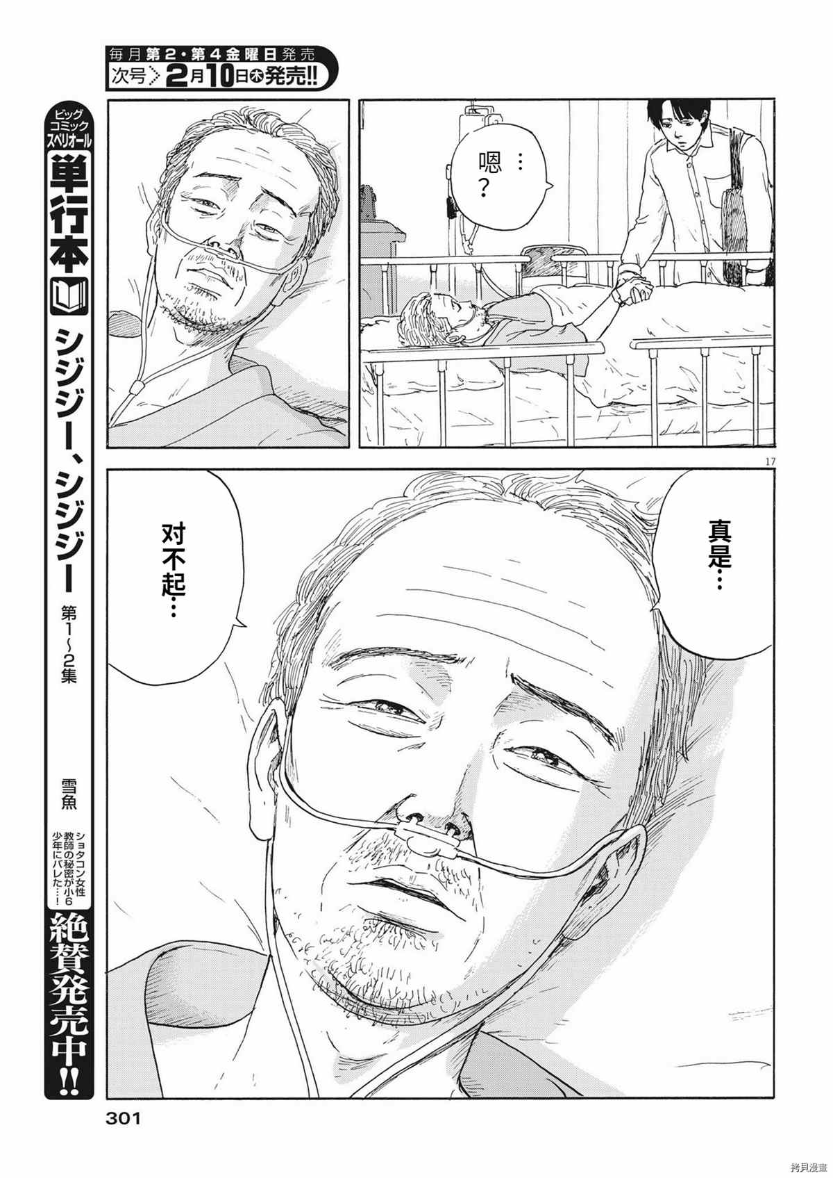 《血之辙》漫画最新章节第114话免费下拉式在线观看章节第【17】张图片