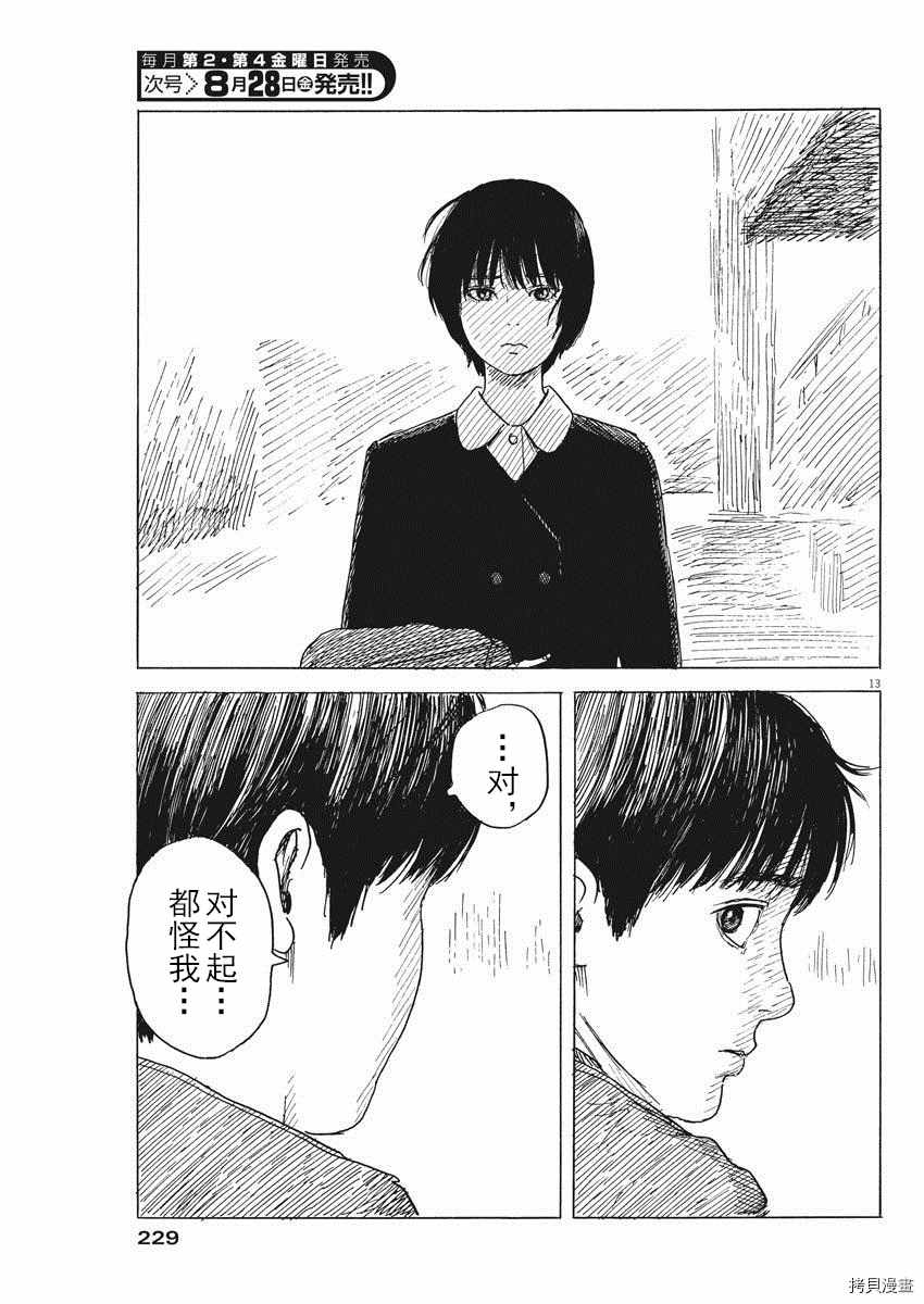 《血之辙》漫画最新章节第80话 同样免费下拉式在线观看章节第【13】张图片